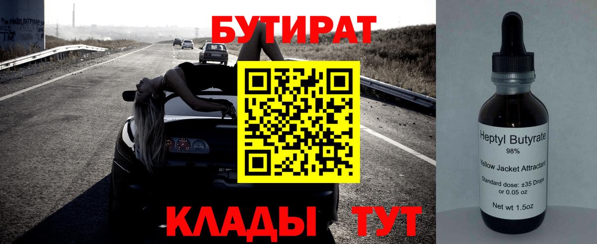 Бутират BDO  Вход с VPN  Туймазы 