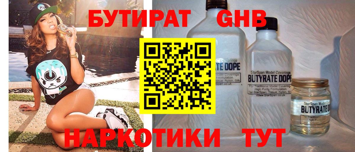 Бутират GHB Туймазы